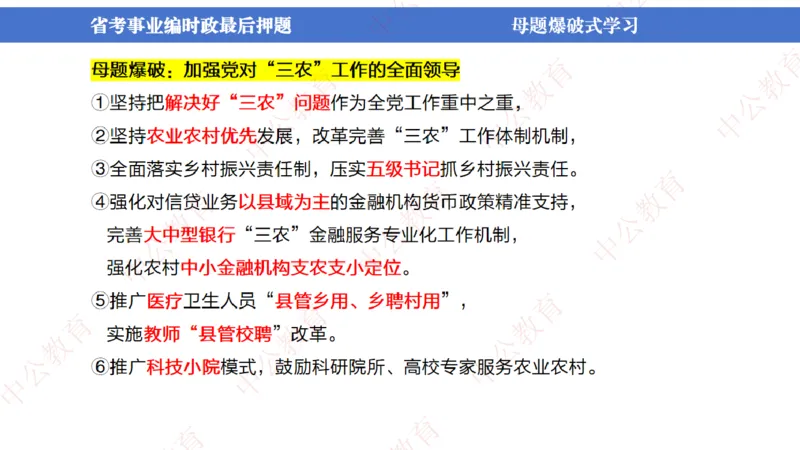 省考考前时政2小时_2026考公资料_（11）小黑（离职去上岸村了）_公基时政政治理论小黑合集（2024+2025）_时政2024中公小黑时政_时政刷题+母题爆破+重大会议+密卷+背诵手册+盲盒福利