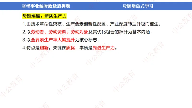 省考考前时政2小时_2026考公资料_（11）小黑（离职去上岸村了）_公基时政政治理论小黑合集（2024+2025）_时政2024中公小黑时政_时政刷题+母题爆破+重大会议+密卷+背诵手册+盲盒福利