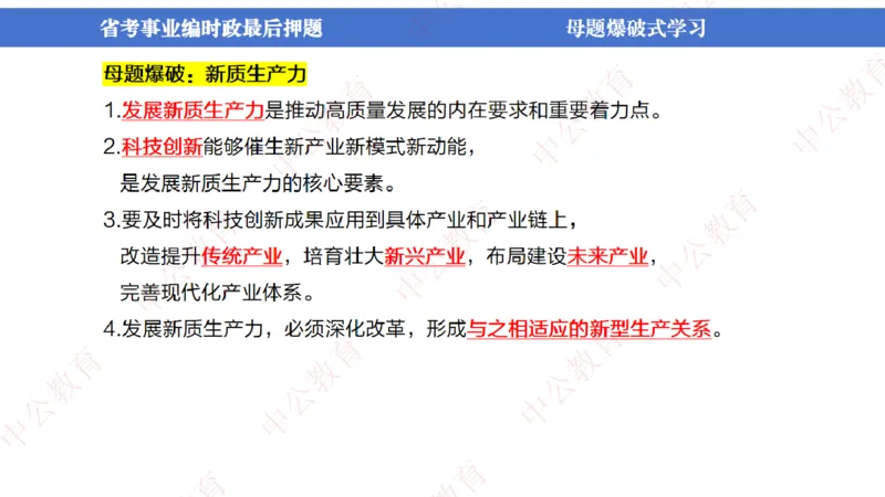省考考前时政2小时_2026考公资料_（11）小黑（离职去上岸村了）_公基时政政治理论小黑合集（2024+2025）_时政2024中公小黑时政_时政刷题+母题爆破+重大会议+密卷+背诵手册+盲盒福利