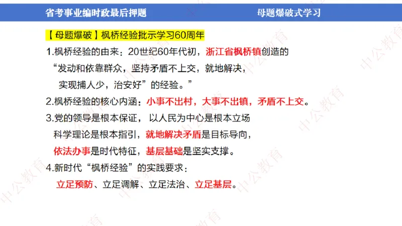 省考考前时政2小时_2026考公资料_（11）小黑（离职去上岸村了）_公基时政政治理论小黑合集（2024+2025）_时政2024中公小黑时政_时政刷题+母题爆破+重大会议+密卷+背诵手册+盲盒福利