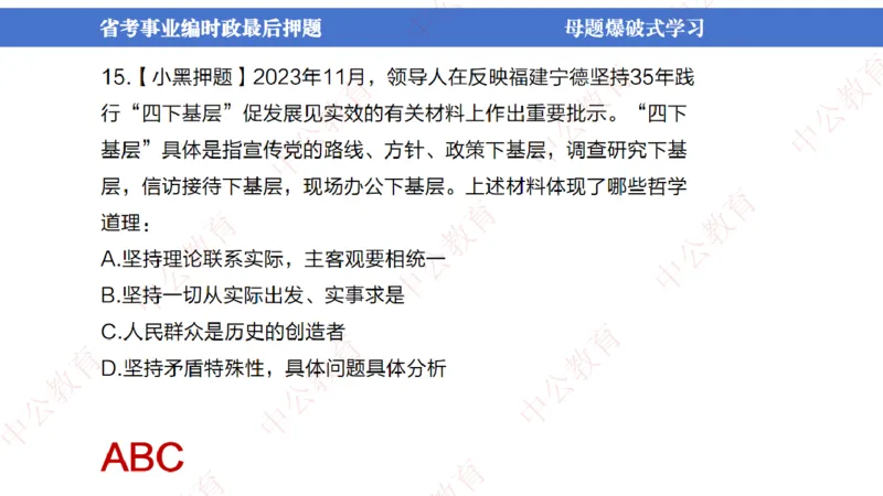 省考考前时政2小时_2026考公资料_（11）小黑（离职去上岸村了）_公基时政政治理论小黑合集（2024+2025）_时政2024中公小黑时政_时政刷题+母题爆破+重大会议+密卷+背诵手册+盲盒福利
