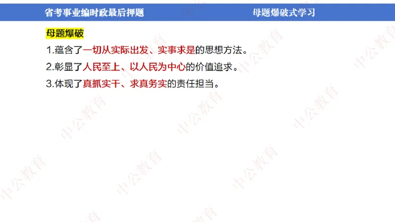 省考考前时政2小时_2026考公资料_（11）小黑（离职去上岸村了）_公基时政政治理论小黑合集（2024+2025）_时政2024中公小黑时政_时政刷题+母题爆破+重大会议+密卷+背诵手册+盲盒福利