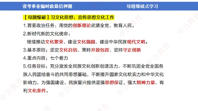 省考考前时政2小时_2026考公资料_（11）小黑（离职去上岸村了）_公基时政政治理论小黑合集（2024+2025）_时政2024中公小黑时政_时政刷题+母题爆破+重大会议+密卷+背诵手册+盲盒福利