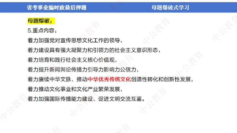 省考考前时政2小时_2026考公资料_（11）小黑（离职去上岸村了）_公基时政政治理论小黑合集（2024+2025）_时政2024中公小黑时政_时政刷题+母题爆破+重大会议+密卷+背诵手册+盲盒福利