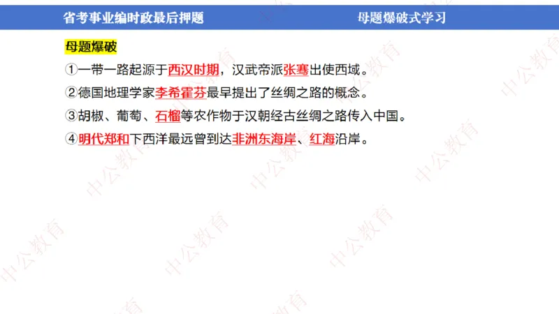 省考考前时政2小时_2026考公资料_（11）小黑（离职去上岸村了）_公基时政政治理论小黑合集（2024+2025）_时政2024中公小黑时政_时政刷题+母题爆破+重大会议+密卷+背诵手册+盲盒福利