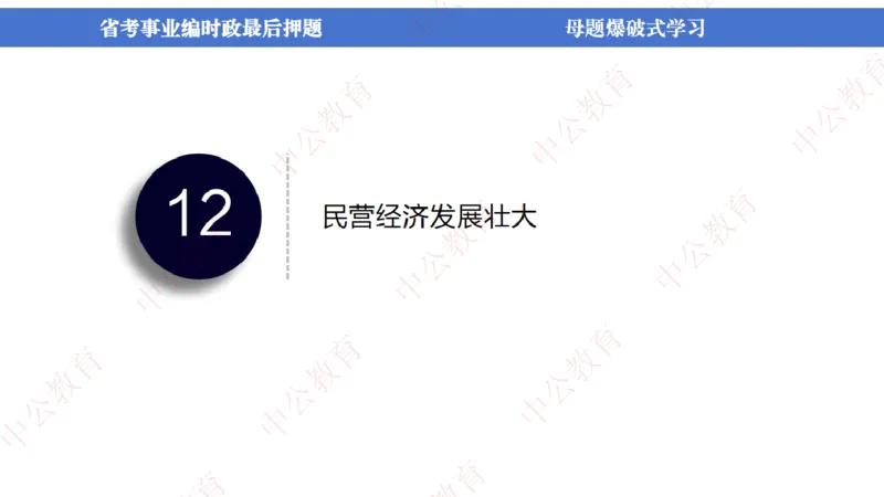 省考考前时政2小时_2026考公资料_（11）小黑（离职去上岸村了）_公基时政政治理论小黑合集（2024+2025）_时政2024中公小黑时政_时政刷题+母题爆破+重大会议+密卷+背诵手册+盲盒福利