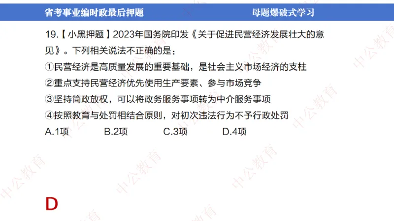 省考考前时政2小时_2026考公资料_（11）小黑（离职去上岸村了）_公基时政政治理论小黑合集（2024+2025）_时政2024中公小黑时政_时政刷题+母题爆破+重大会议+密卷+背诵手册+盲盒福利