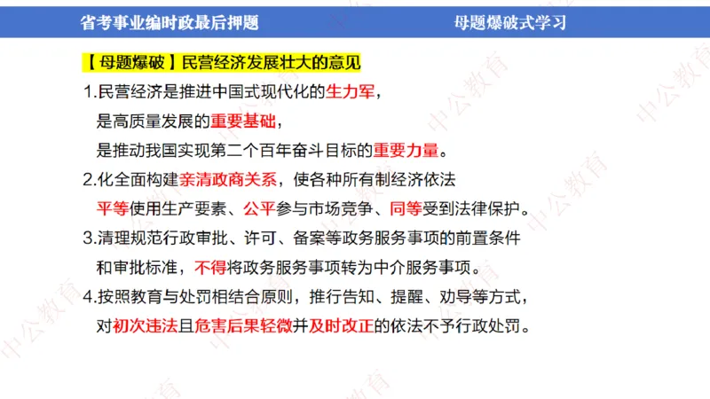 省考考前时政2小时_2026考公资料_（11）小黑（离职去上岸村了）_公基时政政治理论小黑合集（2024+2025）_时政2024中公小黑时政_时政刷题+母题爆破+重大会议+密卷+背诵手册+盲盒福利