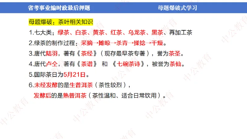 省考考前时政2小时_2026考公资料_（11）小黑（离职去上岸村了）_公基时政政治理论小黑合集（2024+2025）_时政2024中公小黑时政_时政刷题+母题爆破+重大会议+密卷+背诵手册+盲盒福利