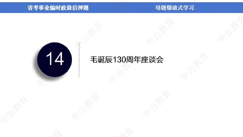 省考考前时政2小时_2026考公资料_（11）小黑（离职去上岸村了）_公基时政政治理论小黑合集（2024+2025）_时政2024中公小黑时政_时政刷题+母题爆破+重大会议+密卷+背诵手册+盲盒福利