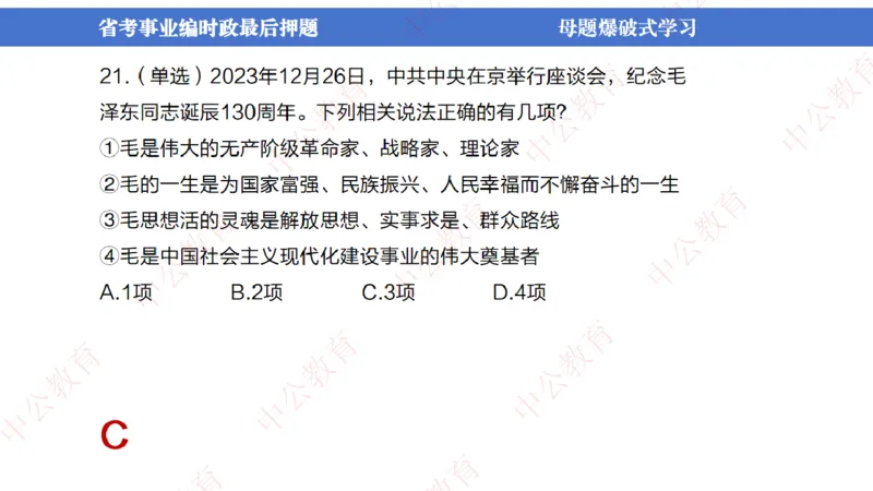 省考考前时政2小时_2026考公资料_（11）小黑（离职去上岸村了）_公基时政政治理论小黑合集（2024+2025）_时政2024中公小黑时政_时政刷题+母题爆破+重大会议+密卷+背诵手册+盲盒福利