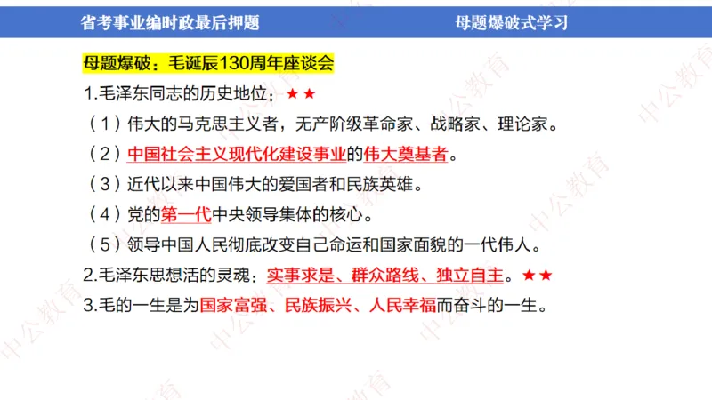 省考考前时政2小时_2026考公资料_（11）小黑（离职去上岸村了）_公基时政政治理论小黑合集（2024+2025）_时政2024中公小黑时政_时政刷题+母题爆破+重大会议+密卷+背诵手册+盲盒福利