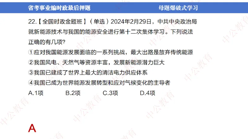 省考考前时政2小时_2026考公资料_（11）小黑（离职去上岸村了）_公基时政政治理论小黑合集（2024+2025）_时政2024中公小黑时政_时政刷题+母题爆破+重大会议+密卷+背诵手册+盲盒福利
