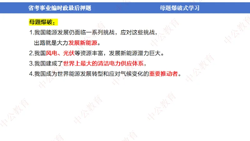 省考考前时政2小时_2026考公资料_（11）小黑（离职去上岸村了）_公基时政政治理论小黑合集（2024+2025）_时政2024中公小黑时政_时政刷题+母题爆破+重大会议+密卷+背诵手册+盲盒福利