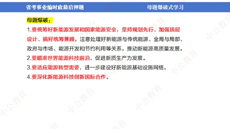 省考考前时政2小时_2026考公资料_（11）小黑（离职去上岸村了）_公基时政政治理论小黑合集（2024+2025）_时政2024中公小黑时政_时政刷题+母题爆破+重大会议+密卷+背诵手册+盲盒福利