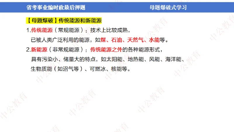 省考考前时政2小时_2026考公资料_（11）小黑（离职去上岸村了）_公基时政政治理论小黑合集（2024+2025）_时政2024中公小黑时政_时政刷题+母题爆破+重大会议+密卷+背诵手册+盲盒福利