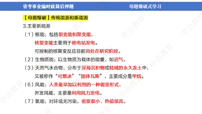 省考考前时政2小时_2026考公资料_（11）小黑（离职去上岸村了）_公基时政政治理论小黑合集（2024+2025）_时政2024中公小黑时政_时政刷题+母题爆破+重大会议+密卷+背诵手册+盲盒福利