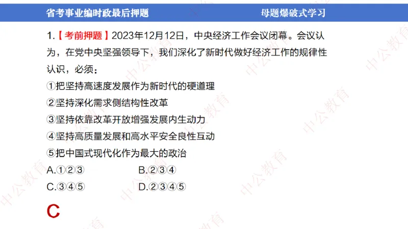 省考考前时政2小时_2026考公资料_（11）小黑（离职去上岸村了）_公基时政政治理论小黑合集（2024+2025）_时政2024中公小黑时政_时政刷题+母题爆破+重大会议+密卷+背诵手册+盲盒福利