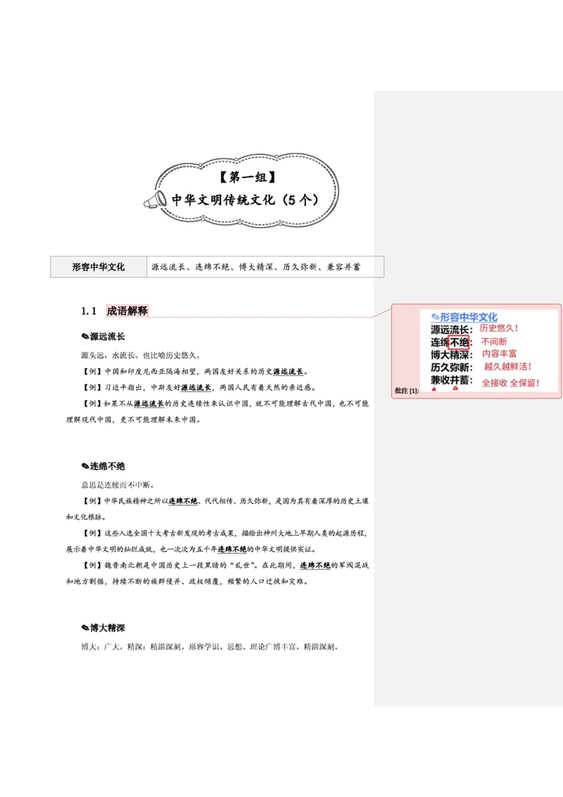 花生十三24下半年言语逻辑填空第一讲--随堂笔记_2026考公资料_花生十三合集_旗舰班-省考2025花生十三省考系统班（花生行测+飞扬申论）⭐_行测2025花生省考系统班_讲义_笔记