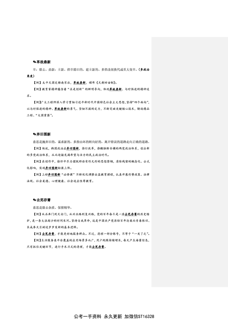 花生十三24下半年言语逻辑填空第一讲--随堂笔记_2026考公资料_花生十三合集_旗舰班-省考2025花生十三省考系统班（花生行测+飞扬申论）⭐_行测2025花生省考系统班_讲义_笔记