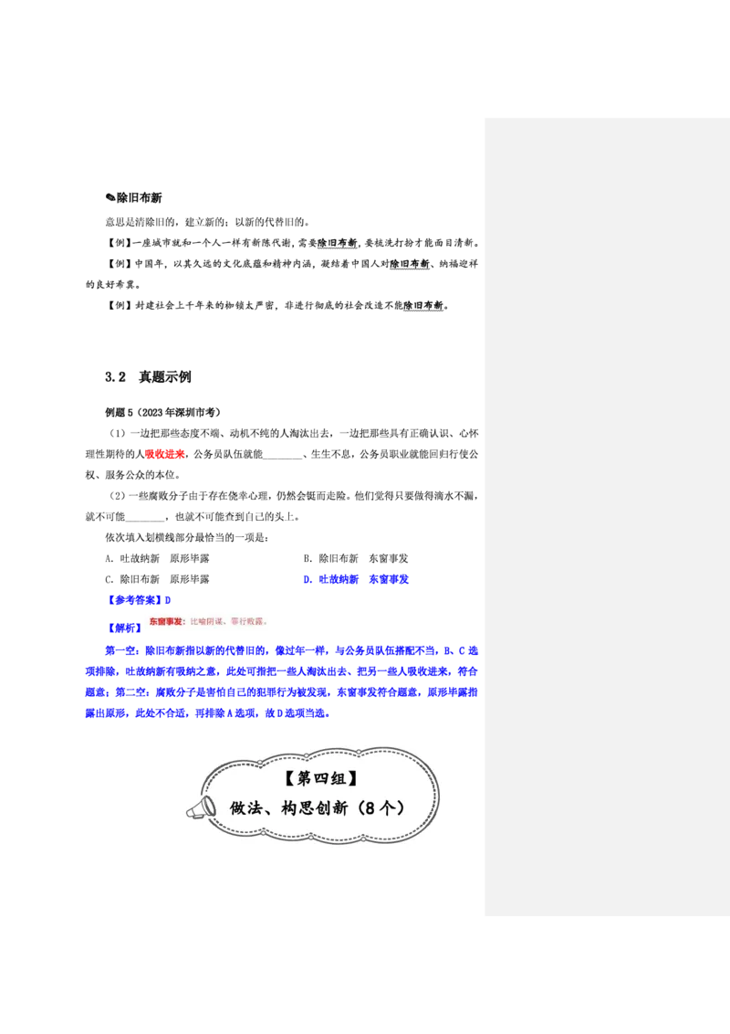 花生十三24下半年言语逻辑填空第一讲--随堂笔记_2026考公资料_花生十三合集_旗舰班-省考2025花生十三省考系统班（花生行测+飞扬申论）⭐_行测2025花生省考系统班_讲义_笔记