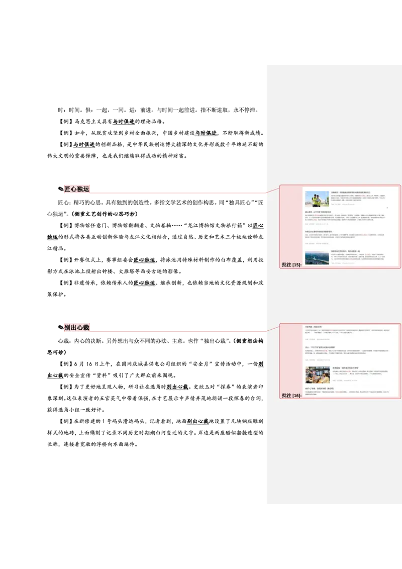 花生十三24下半年言语逻辑填空第一讲--随堂笔记_2026考公资料_花生十三合集_旗舰班-省考2025花生十三省考系统班（花生行测+飞扬申论）⭐_行测2025花生省考系统班_讲义_笔记