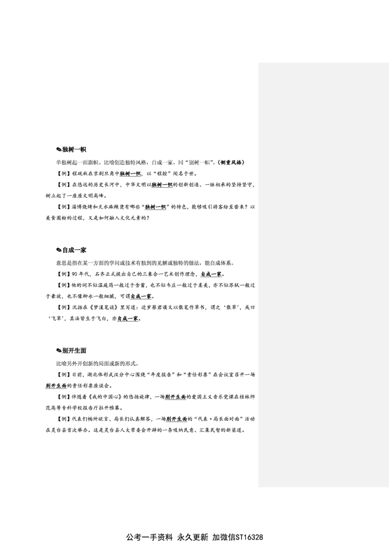 花生十三24下半年言语逻辑填空第一讲--随堂笔记_2026考公资料_花生十三合集_旗舰班-省考2025花生十三省考系统班（花生行测+飞扬申论）⭐_行测2025花生省考系统班_讲义_笔记