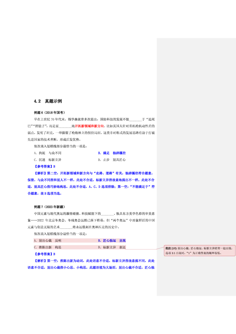 花生十三24下半年言语逻辑填空第一讲--随堂笔记_2026考公资料_花生十三合集_旗舰班-省考2025花生十三省考系统班（花生行测+飞扬申论）⭐_行测2025花生省考系统班_讲义_笔记