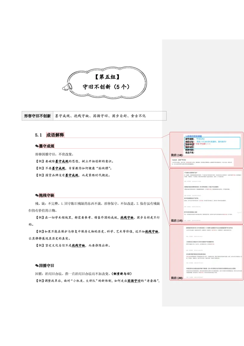 花生十三24下半年言语逻辑填空第一讲--随堂笔记_2026考公资料_花生十三合集_旗舰班-省考2025花生十三省考系统班（花生行测+飞扬申论）⭐_行测2025花生省考系统班_讲义_笔记
