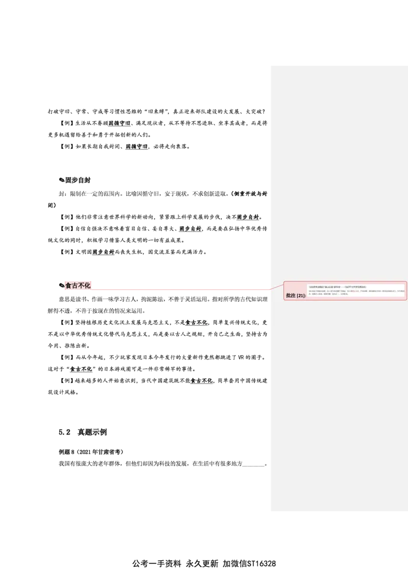 花生十三24下半年言语逻辑填空第一讲--随堂笔记_2026考公资料_花生十三合集_旗舰班-省考2025花生十三省考系统班（花生行测+飞扬申论）⭐_行测2025花生省考系统班_讲义_笔记