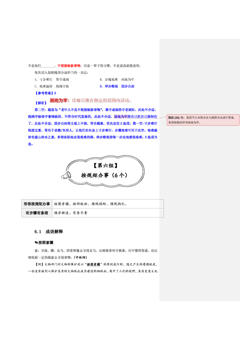 花生十三24下半年言语逻辑填空第一讲--随堂笔记_2026考公资料_花生十三合集_旗舰班-省考2025花生十三省考系统班（花生行测+飞扬申论）⭐_行测2025花生省考系统班_讲义_笔记