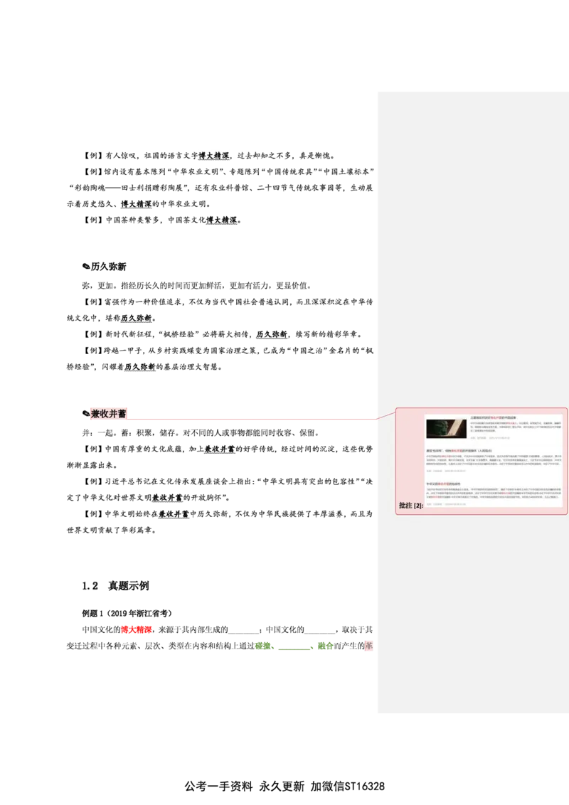 花生十三24下半年言语逻辑填空第一讲--随堂笔记_2026考公资料_花生十三合集_旗舰班-省考2025花生十三省考系统班（花生行测+飞扬申论）⭐_行测2025花生省考系统班_讲义_笔记