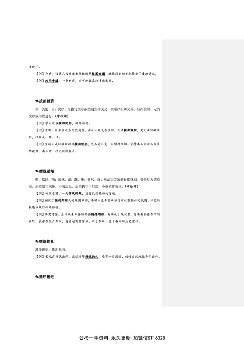 花生十三24下半年言语逻辑填空第一讲--随堂笔记_2026考公资料_花生十三合集_旗舰班-省考2025花生十三省考系统班（花生行测+飞扬申论）⭐_行测2025花生省考系统班_讲义_笔记