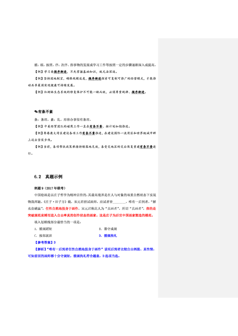 花生十三24下半年言语逻辑填空第一讲--随堂笔记_2026考公资料_花生十三合集_旗舰班-省考2025花生十三省考系统班（花生行测+飞扬申论）⭐_行测2025花生省考系统班_讲义_笔记