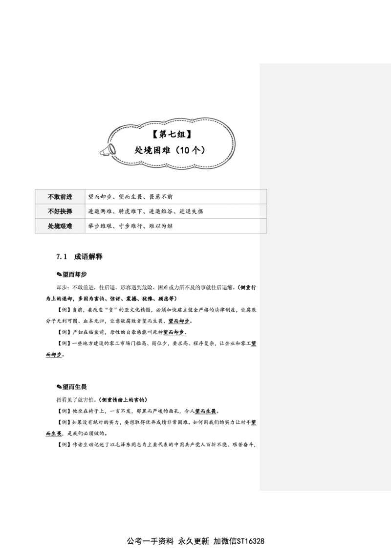 花生十三24下半年言语逻辑填空第一讲--随堂笔记_2026考公资料_花生十三合集_旗舰班-省考2025花生十三省考系统班（花生行测+飞扬申论）⭐_行测2025花生省考系统班_讲义_笔记