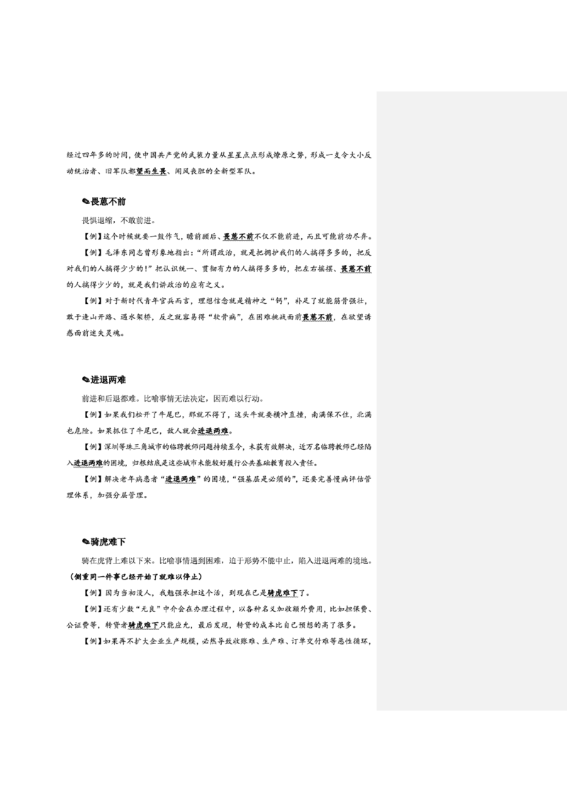 花生十三24下半年言语逻辑填空第一讲--随堂笔记_2026考公资料_花生十三合集_旗舰班-省考2025花生十三省考系统班（花生行测+飞扬申论）⭐_行测2025花生省考系统班_讲义_笔记