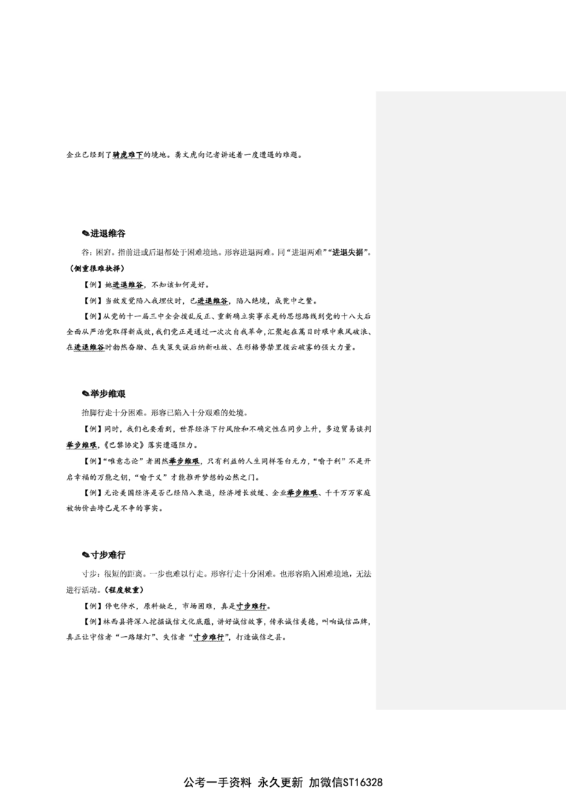 花生十三24下半年言语逻辑填空第一讲--随堂笔记_2026考公资料_花生十三合集_旗舰班-省考2025花生十三省考系统班（花生行测+飞扬申论）⭐_行测2025花生省考系统班_讲义_笔记