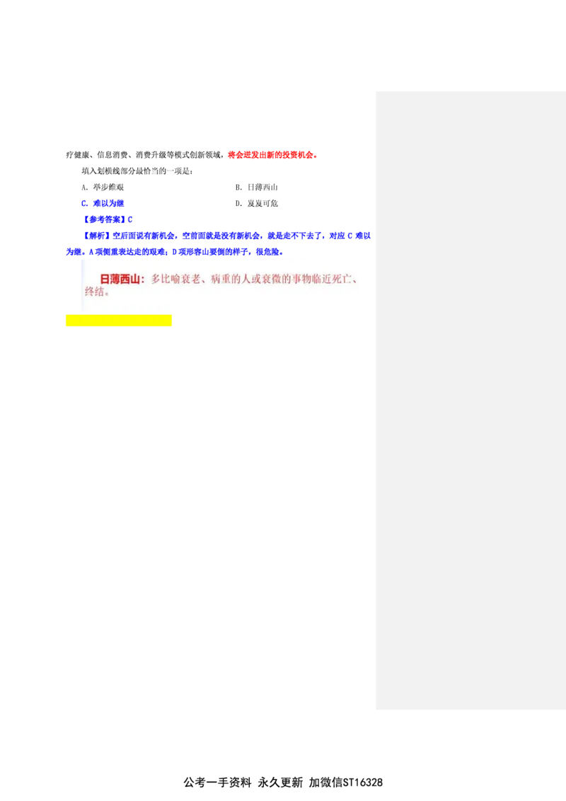 花生十三24下半年言语逻辑填空第一讲--随堂笔记_2026考公资料_花生十三合集_旗舰班-省考2025花生十三省考系统班（花生行测+飞扬申论）⭐_行测2025花生省考系统班_讲义_笔记