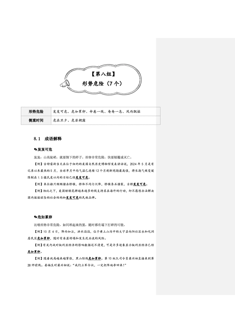 花生十三24下半年言语逻辑填空第一讲--随堂笔记_2026考公资料_花生十三合集_旗舰班-省考2025花生十三省考系统班（花生行测+飞扬申论）⭐_行测2025花生省考系统班_讲义_笔记