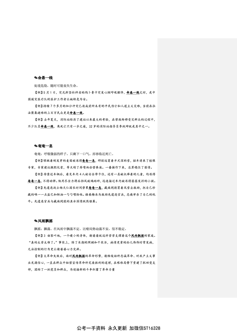 花生十三24下半年言语逻辑填空第一讲--随堂笔记_2026考公资料_花生十三合集_旗舰班-省考2025花生十三省考系统班（花生行测+飞扬申论）⭐_行测2025花生省考系统班_讲义_笔记