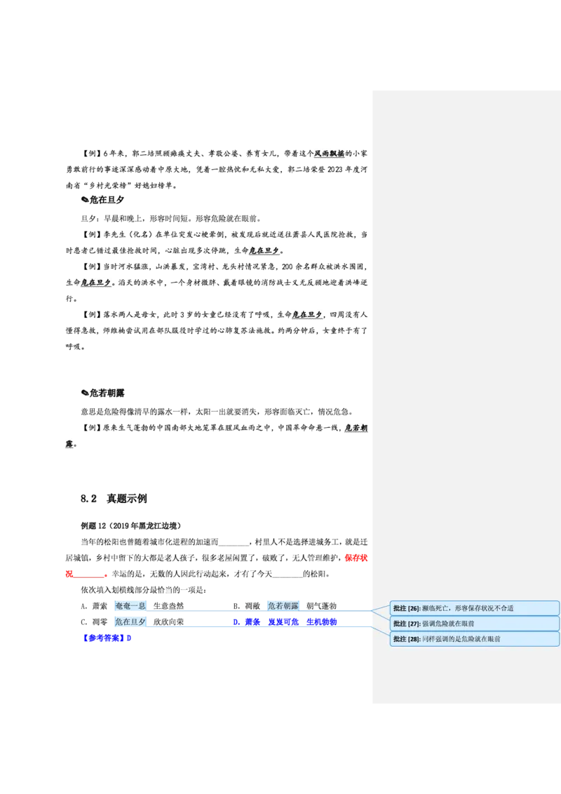 花生十三24下半年言语逻辑填空第一讲--随堂笔记_2026考公资料_花生十三合集_旗舰班-省考2025花生十三省考系统班（花生行测+飞扬申论）⭐_行测2025花生省考系统班_讲义_笔记