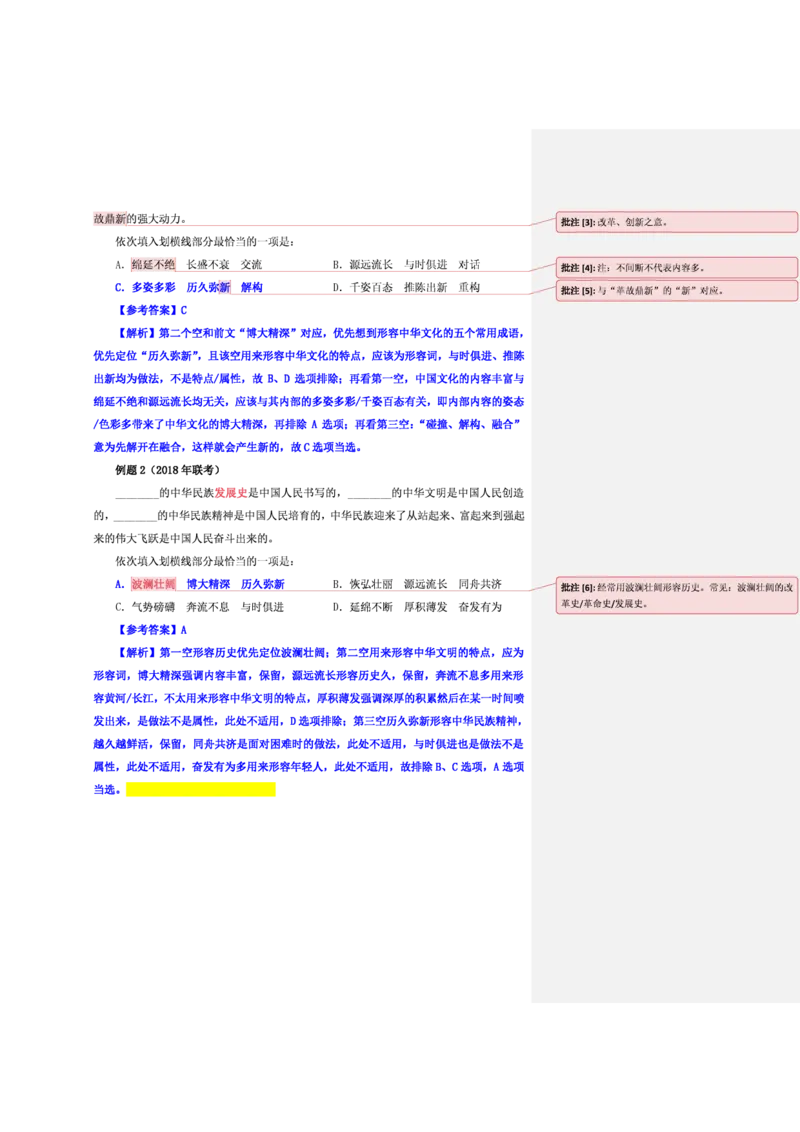 花生十三24下半年言语逻辑填空第一讲--随堂笔记_2026考公资料_花生十三合集_旗舰班-省考2025花生十三省考系统班（花生行测+飞扬申论）⭐_行测2025花生省考系统班_讲义_笔记