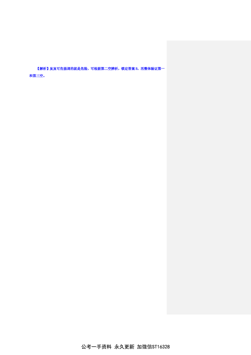 花生十三24下半年言语逻辑填空第一讲--随堂笔记_2026考公资料_花生十三合集_旗舰班-省考2025花生十三省考系统班（花生行测+飞扬申论）⭐_行测2025花生省考系统班_讲义_笔记