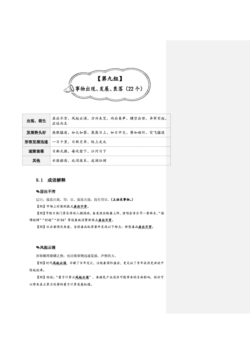 花生十三24下半年言语逻辑填空第一讲--随堂笔记_2026考公资料_花生十三合集_旗舰班-省考2025花生十三省考系统班（花生行测+飞扬申论）⭐_行测2025花生省考系统班_讲义_笔记