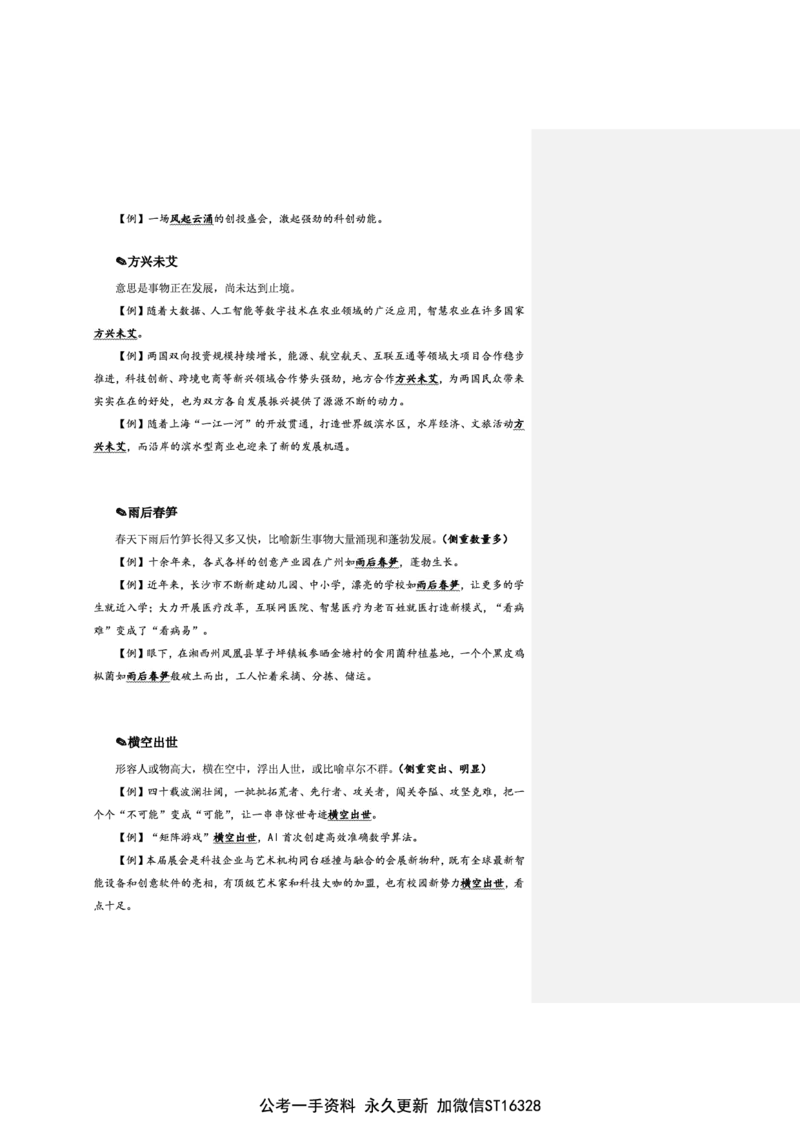 花生十三24下半年言语逻辑填空第一讲--随堂笔记_2026考公资料_花生十三合集_旗舰班-省考2025花生十三省考系统班（花生行测+飞扬申论）⭐_行测2025花生省考系统班_讲义_笔记