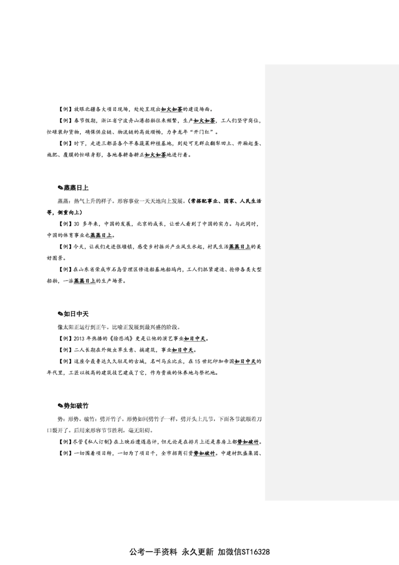 花生十三24下半年言语逻辑填空第一讲--随堂笔记_2026考公资料_花生十三合集_旗舰班-省考2025花生十三省考系统班（花生行测+飞扬申论）⭐_行测2025花生省考系统班_讲义_笔记