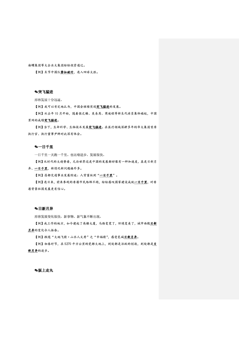 花生十三24下半年言语逻辑填空第一讲--随堂笔记_2026考公资料_花生十三合集_旗舰班-省考2025花生十三省考系统班（花生行测+飞扬申论）⭐_行测2025花生省考系统班_讲义_笔记