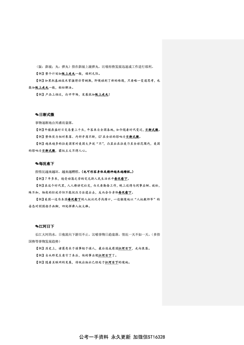 花生十三24下半年言语逻辑填空第一讲--随堂笔记_2026考公资料_花生十三合集_旗舰班-省考2025花生十三省考系统班（花生行测+飞扬申论）⭐_行测2025花生省考系统班_讲义_笔记