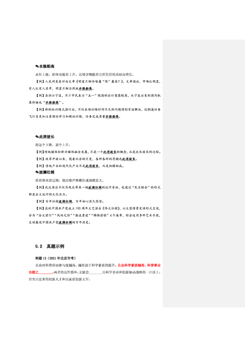 花生十三24下半年言语逻辑填空第一讲--随堂笔记_2026考公资料_花生十三合集_旗舰班-省考2025花生十三省考系统班（花生行测+飞扬申论）⭐_行测2025花生省考系统班_讲义_笔记