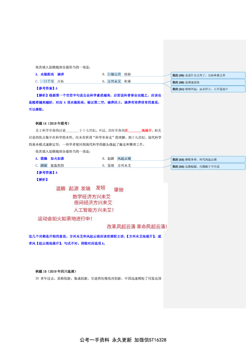 花生十三24下半年言语逻辑填空第一讲--随堂笔记_2026考公资料_花生十三合集_旗舰班-省考2025花生十三省考系统班（花生行测+飞扬申论）⭐_行测2025花生省考系统班_讲义_笔记